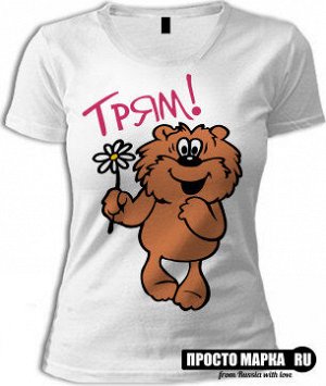 Женская футболка Трям