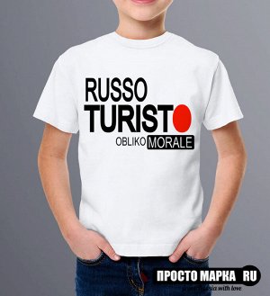 Детская футболка Russo Turisto