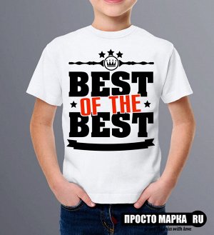 Детская футболка Best of the best