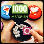 Сувениры 1000 мелочей