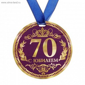 Медаль С Юбилеем 70 9 см