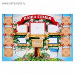 Плакат-стенгазета Наша семья 60 х 40 см