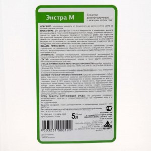 Дезинфицирующее средство "Ника-Экстра М", с моющим эффектом, 5.0 л