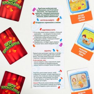 Настольная игра для детской компании «Шоу Крокодила», 30 карт