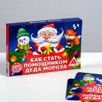 Детские фанты «Как стать помощником Деда Мороза», 20 карт
