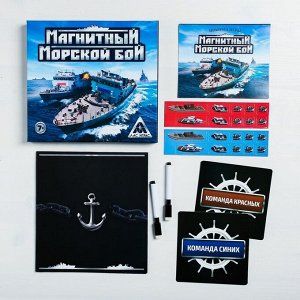 Стратегическая игра «Магнитный морской бой»