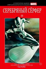 Супергерои Marvel. Официальная коллекция №34. Серебряный Серфер
