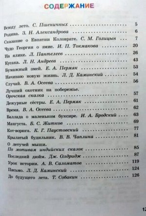 Фомин О.Ф. Фомин (Школа России, Перспектива) Литературное чтение. Читаем летом. 4 кл ФГОС (Просв.)