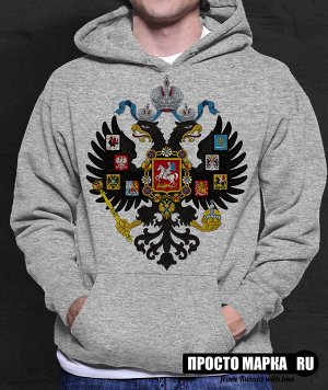 Толстовка с капюшоном Hoodie герб Российской империи