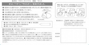 SAGAMI Original 0.02 мм - презервативы ультратонкие