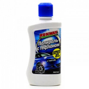 Полироль кузова &quot;Runway&quot; с Тефлоном, бут. 250ml (1/12)