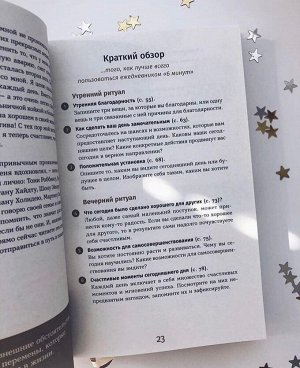 Издательство Альпина Паблишер 6 минут Ежедневник, который изменит вашу жизнь (базальт)