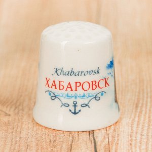 Напёрсток сувенирный «Хабаровск»