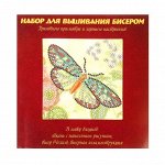 Вышивка бисером &quot;Бабочка на поляне&quot;, размер основы 15-15 см