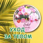 Уход за телом, Акции! НОВИНКИ