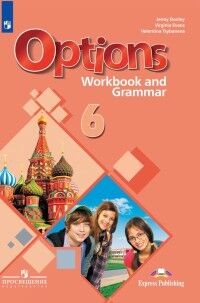 Цыбанева В.А., Дули Д., Эванс В. Маневич (Мой выбор – английский!)Английский язык. Второй иностр.язык.6 кл.Р/т(ФП2019 "ИП")(Просв.)