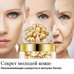 ОМОЛАЖИВАЮЩАЯ СЫВОРОТКА ДЛЯ ВЕК С АКТИВНЫМИ ОЛИГО-ПЕПТИДАМИ В КАПСУЛАХ VENZEN OLIGO PEPTIDE