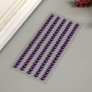Декоративные наклейки "Жемчуг" 0,5 см, 105  шт, фиолетовый