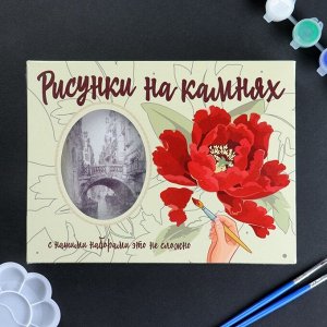 Набор "Рисунок на камне: Венеция"