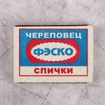 Спички бытовые ГОСТ 1820-2001 10коробков в ассортименте