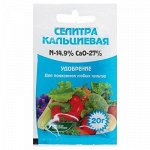 Удобрение минеральное Селитра кальциевая, 20 г