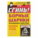 Борные шарики от тараканов и муравьев &quot;Сгинь&quot;, 8 шт