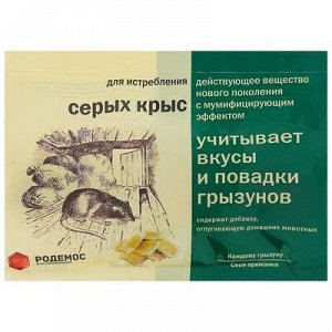 Тесто-сырные брикеты от серых крыс К_с, 100 г
