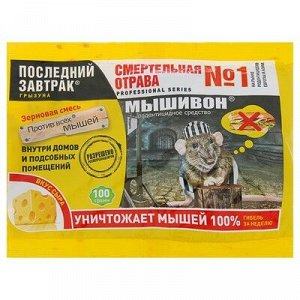 Зерновая смесь от мышей Последний завтрак "Мышивон", со вкусом сыра, 100 г