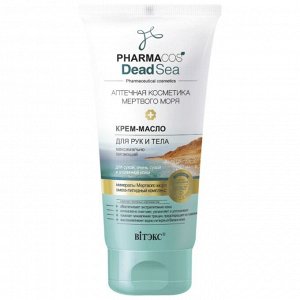 Крем-масло для рук и тела Bitэкс Pharmacos Dead Sea питающий для сухой кожи, 150 мл