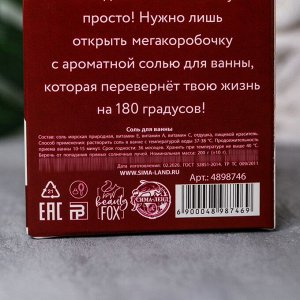 Соль в коробке-молоко «Для сказочного вечера», персик, 200 г