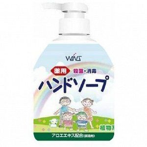 WINS" Жидкое мыло для рук с восстанавливающим эффектом и экстрактом алоэ 250мл
