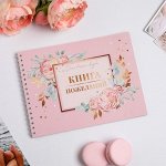 Книга пожеланий на пружине &quot;Цветы&quot;