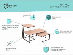 Стол журнальный МАТИСС-М (80х53,5х30) - разборный