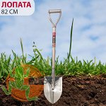 Лопата из нержавеющей стали 82 см