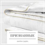 Признанные марки Одеял