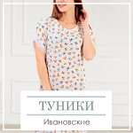 Ивановские туники