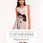 Ивановские сарафаны