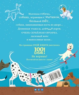 Уейт М. 100 собак