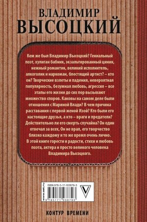 Сушко Ю.М. Владимир Высоцкий. По-над пропастью