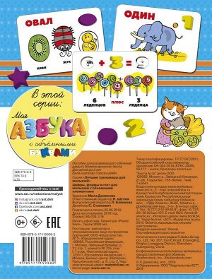 Денисова Л.И. Цифры, формы и счет для малышей с объемными элементами