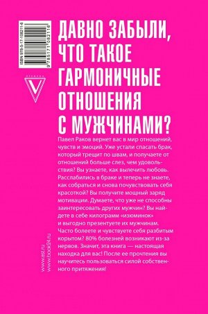 Раков П. Сила женского притяжения