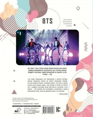 Крофт М. BTS. Биография популярной корейской группы