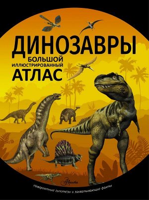 Рощина Е.А., Филиппова М.Д. Динозавры