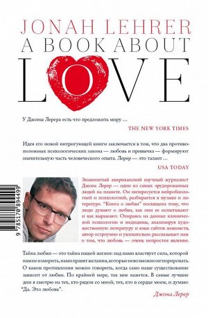 Лерер Дж. Книга о любви