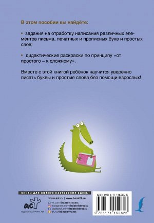 . Прописи по русскому языку для начальной школы с развивающими заданиями и играми