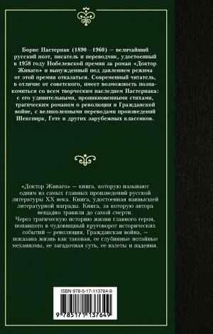 Пастернак Б.Л. Доктор Живаго