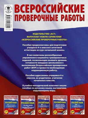 Сорокина С.П. Русский язык. 1500 тестовых заданий для подготовка к ВПР. 4 класс