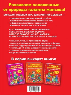 Матвеева А.С. Большой годовой курс для занятий с детьми 3-4 года