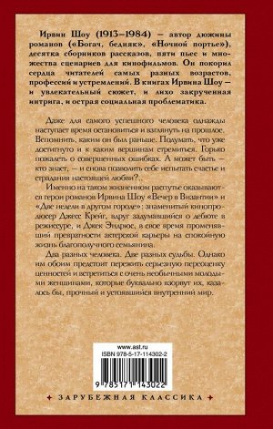 Шоу И. Две недели в другом городе. Вечер в Византии