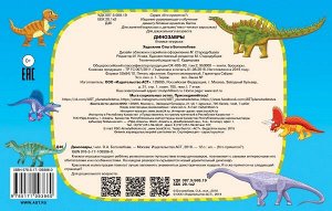 Боголюбова О.А. Динозавры